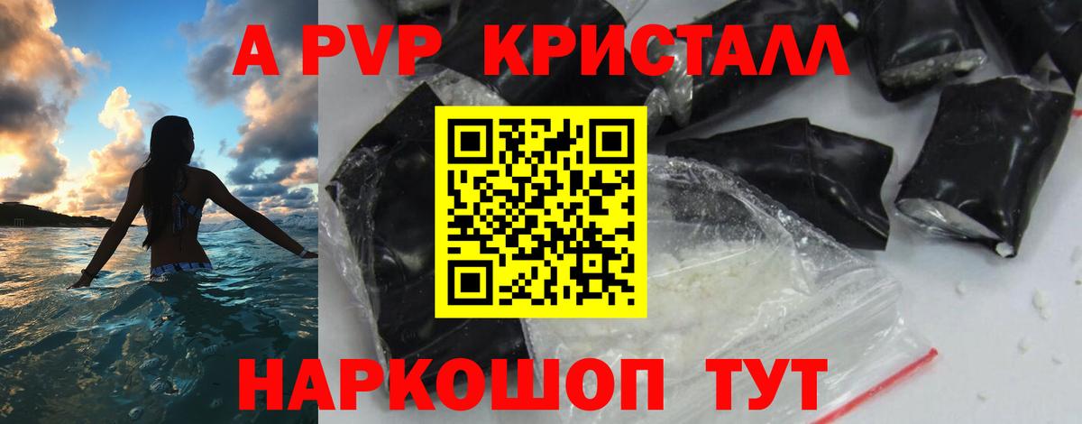 A-PVP СК  А ПВП  Вход с VPN  Борисоглебск  A PVP Crystall  Альфа ПВП мука 