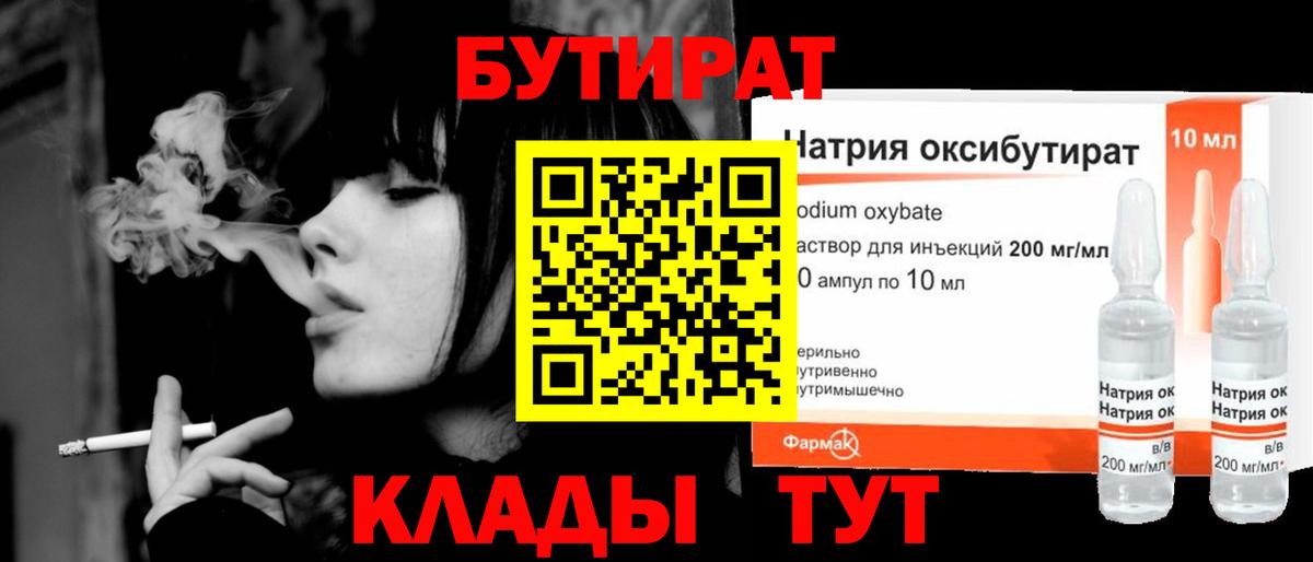 Бутират 99%  Вход с VPN  Борисоглебск 