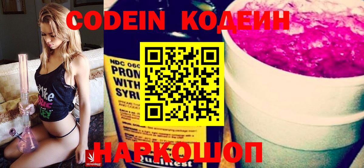 Борисоглебск  Codein Purple Drank  Кодеиновый сироп Lean напиток Lean (лин)  Вход с VPN 