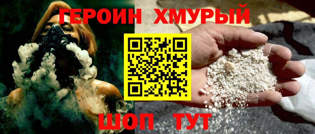 Героин Heroin Борисоглебск