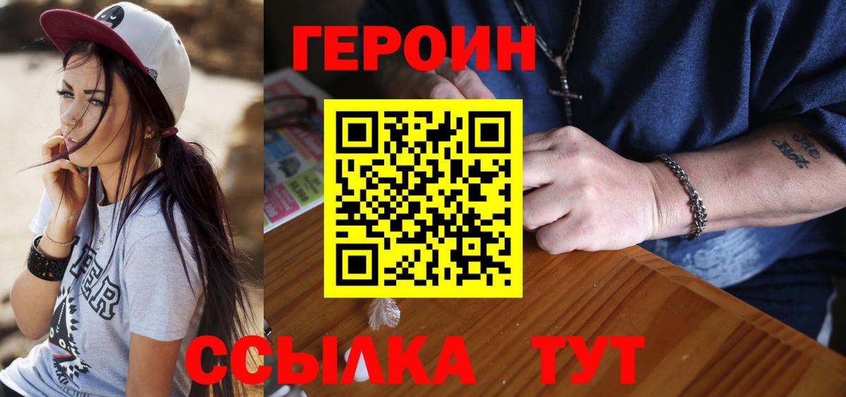ГЕРОИН  Героин Heroin  Вход с VPN  Борисоглебск 
