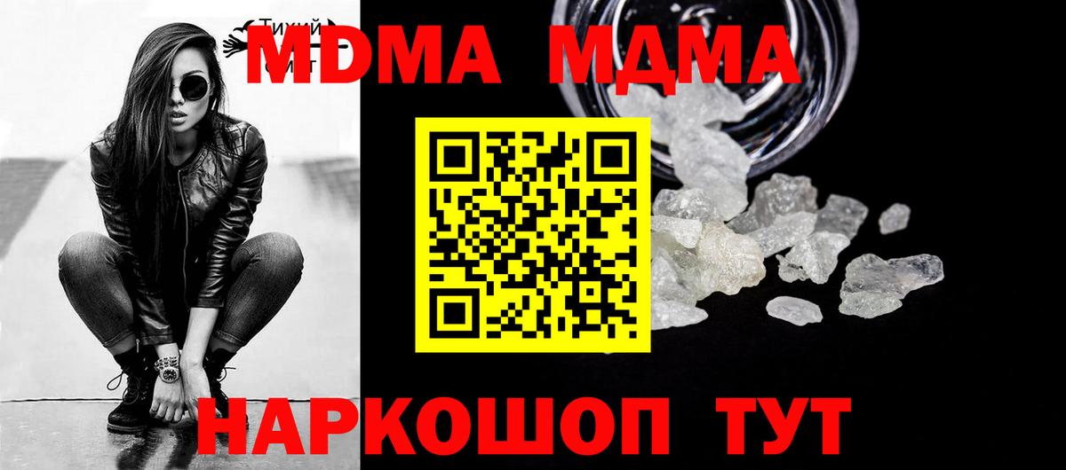 МДМА crystal  МДМА кристаллы  Борисоглебск  МДМА  Вход с VPN 