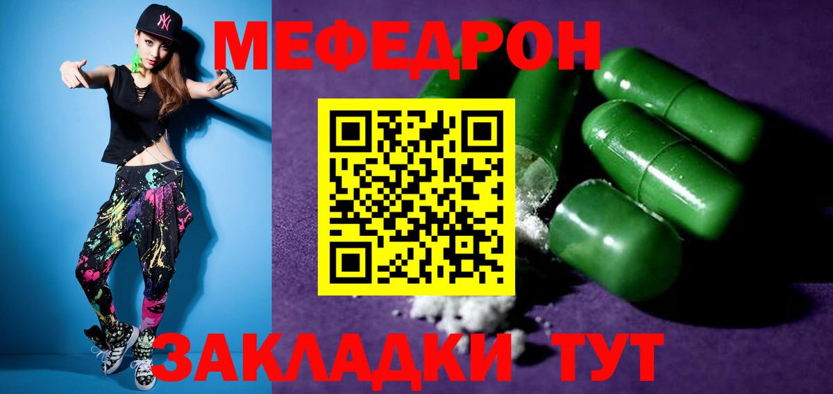 МЕФ кристаллы  МЯУ-МЯУ VHQ  Борисоглебск  ОМГ ОМГ ТОР  Вход с VPN  МЯУ-МЯУ 