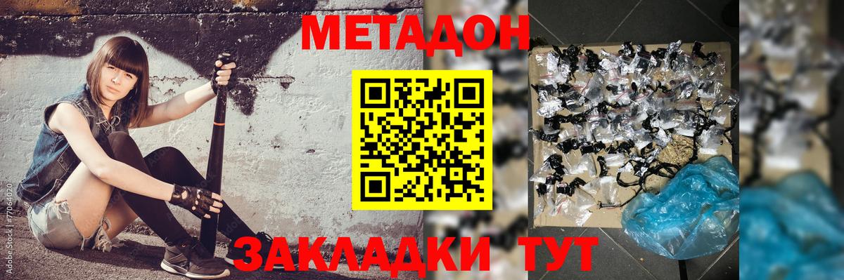 МЕТАДОН кристалл  Вход с VPN  Борисоглебск  hydra   Метадон VHQ 