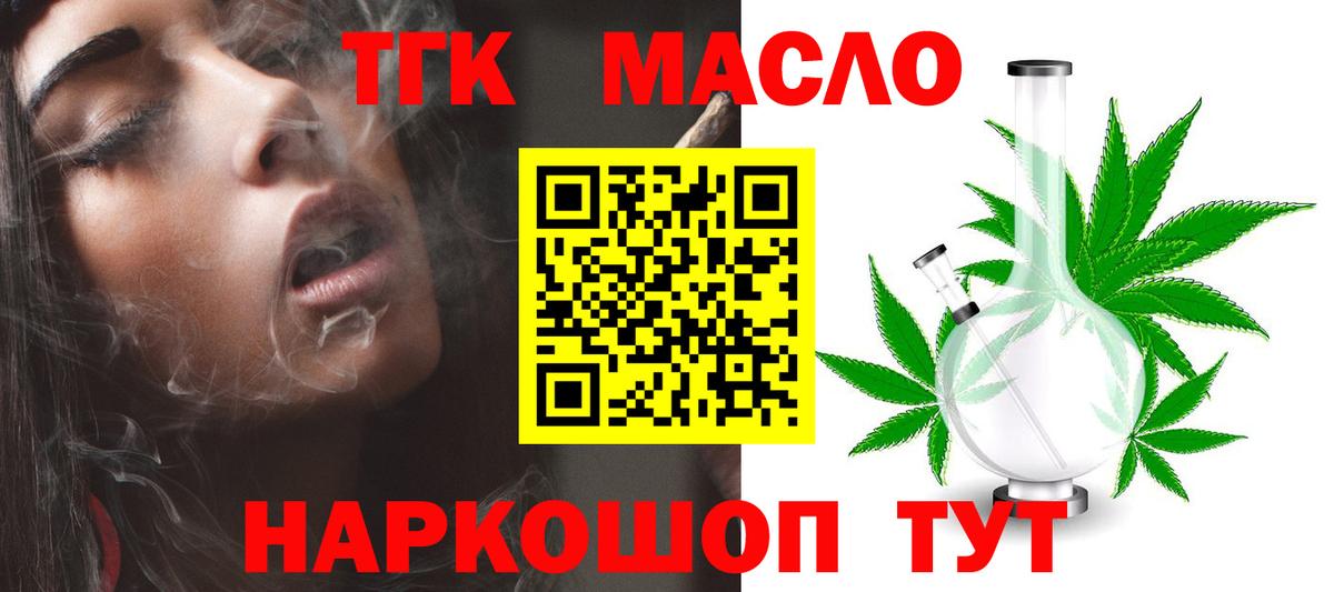 Дистиллят ТГК THC oil  ТГК Wax  Борисоглебск  Вход с VPN 